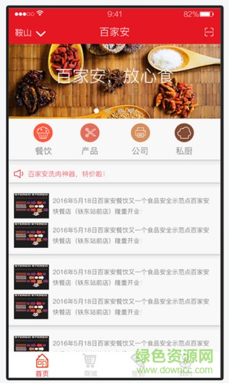 食安厨房图2
