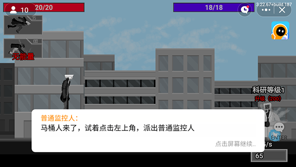 马桶人逆袭归来手机版图1