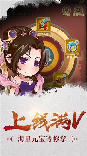 萌三国无限狂送版图1