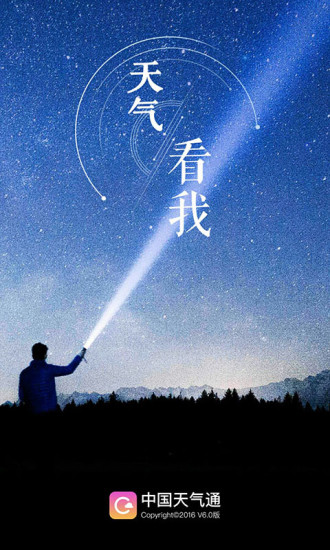 中国天气通图4