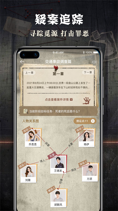 犯罪大师天纹缠图2