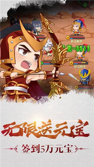萌三国无限狂送版图5
