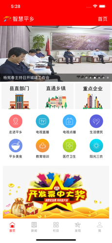 智慧平乡图4