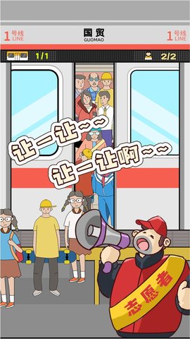 地铁挤一挤图4