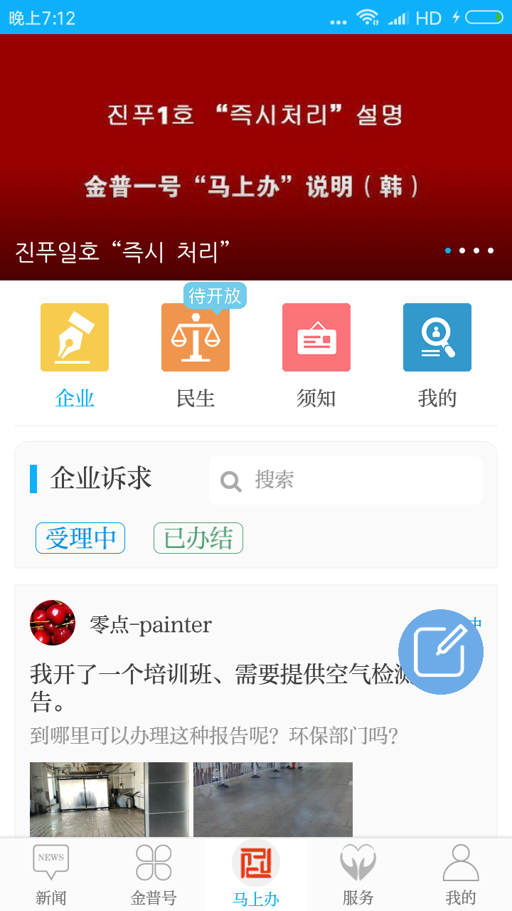 掌上金普图4