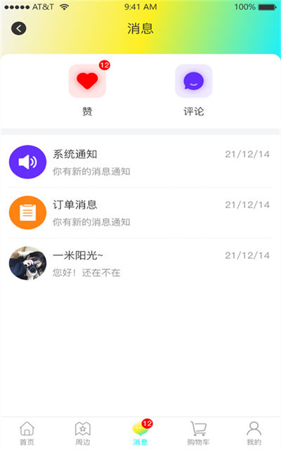 依嘉社区购图2