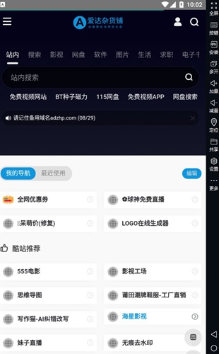 爱达杂货铺 网站下载2024图2
