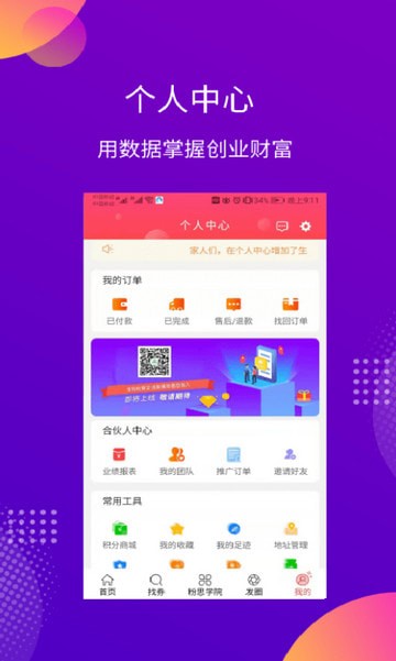 粉思返利图2