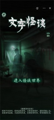 文字怪谈图1