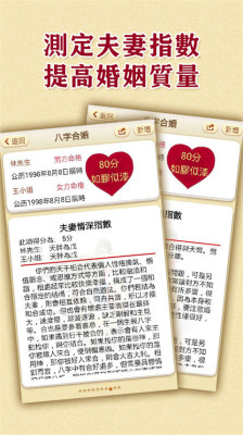 八字合婚相亲交友图3