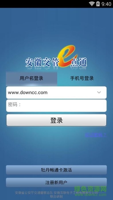 交管e点通图3
