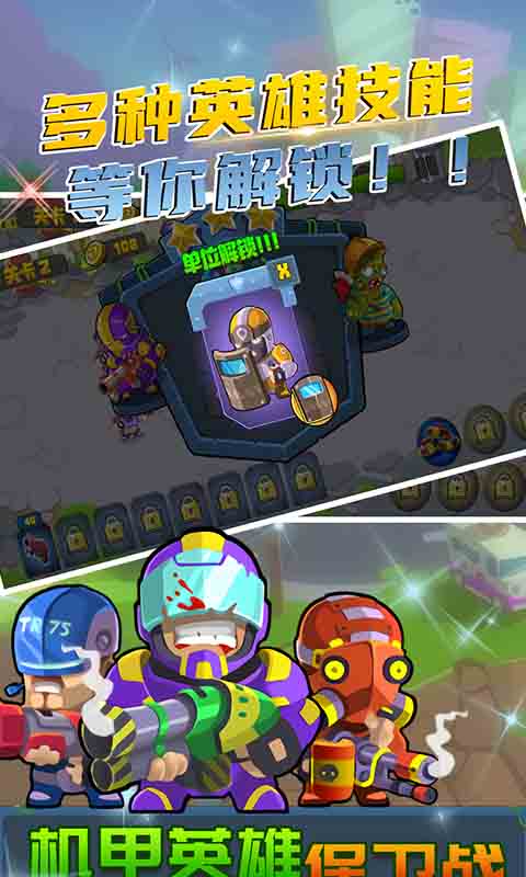 机甲英雄保卫战图2
