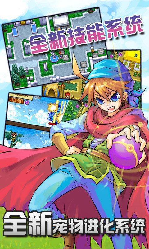 天才训练师 完整版图2