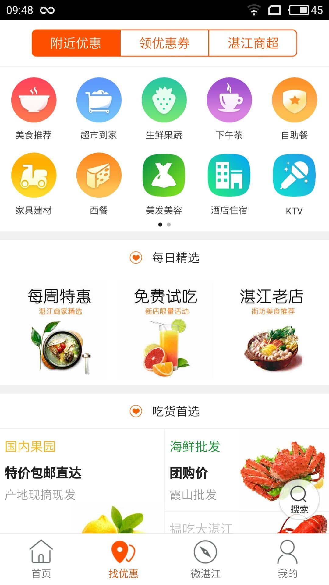 湛江同城图2