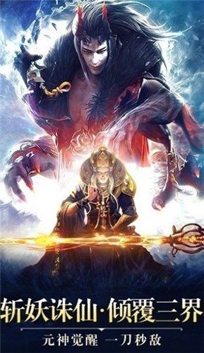 一剑斩仙之伏魔记图2