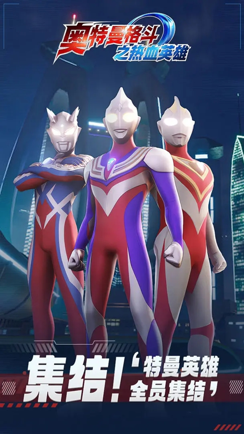 奥特曼格斗之热血英雄图4