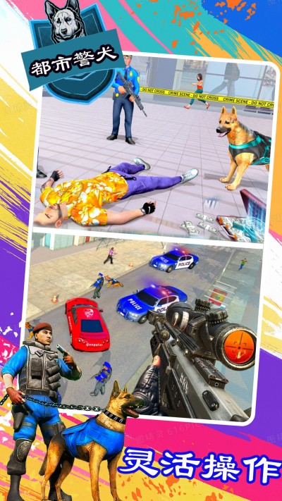 机动都市警犬图2