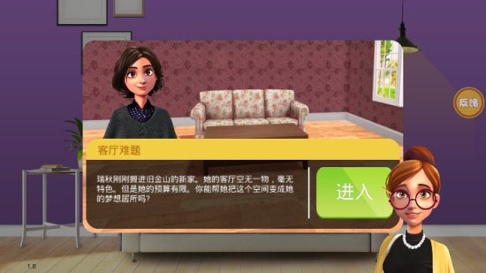 房产装修模拟器图1