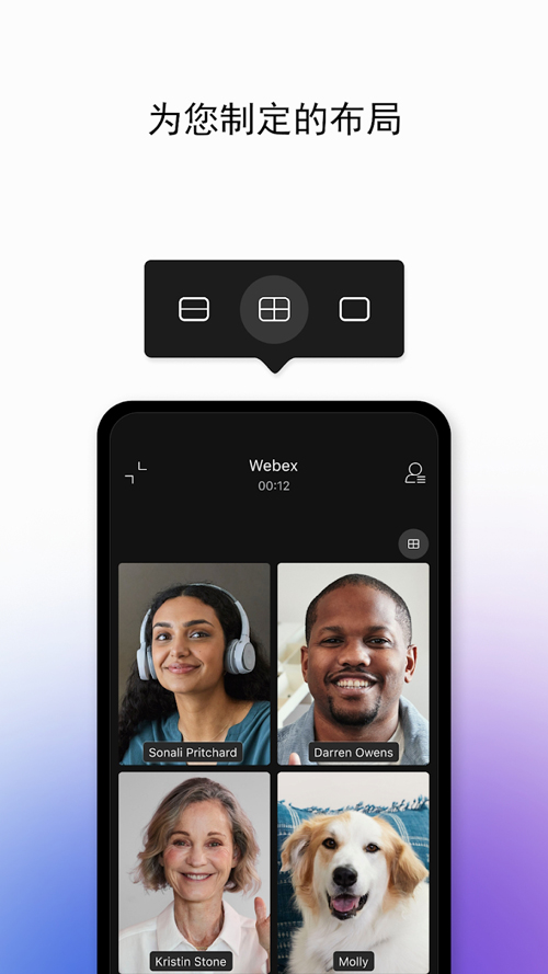 webex 手机版图1