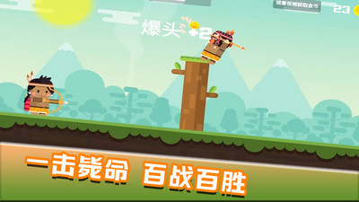 快乐爆头图2