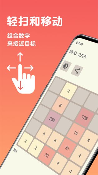 2048极限组合图3