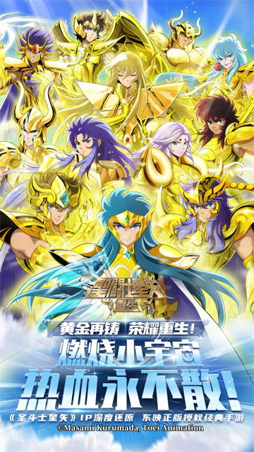 圣斗士星矢:重生图1