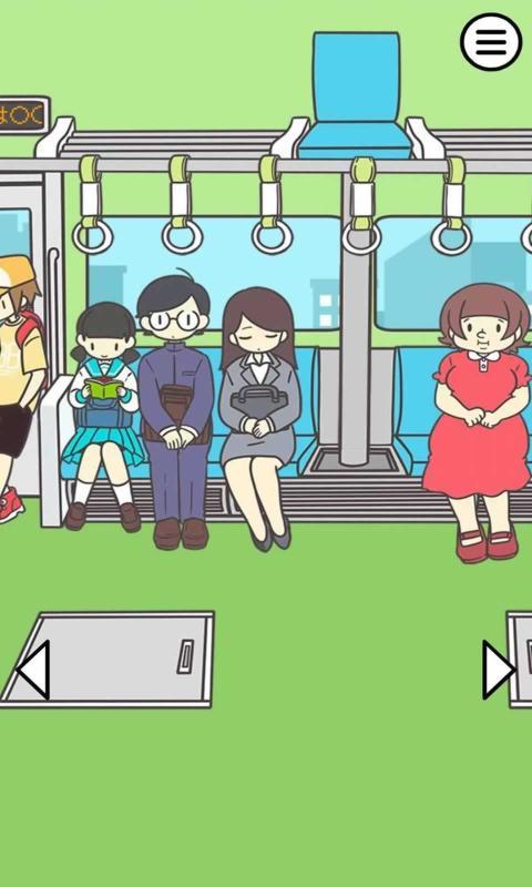 絶対座るマン图4