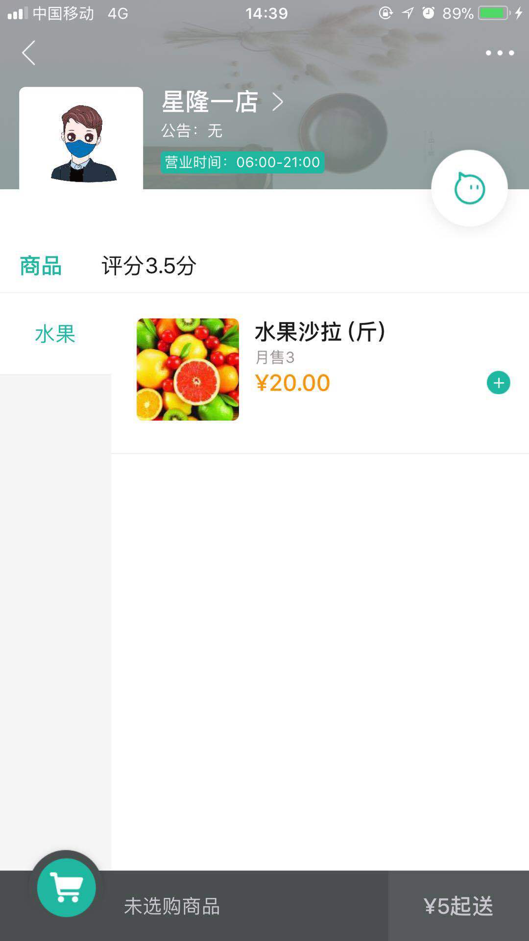 净鲜生图2