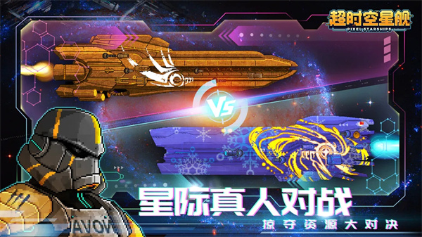 超时空星舰 国际服图3