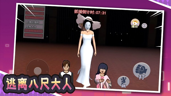 逃离八尺大人图1