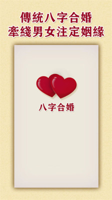 八字合婚相亲交友图2