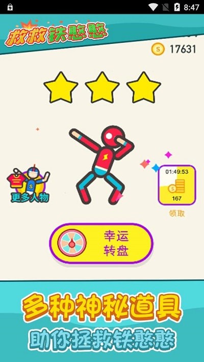 救救铁憨憨图5