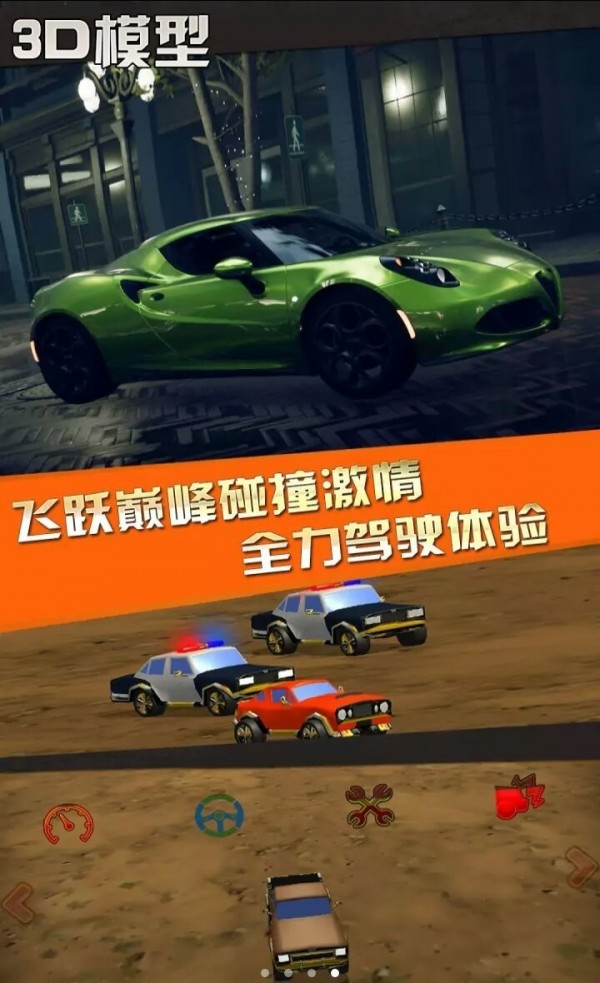 迷你狂野飞车图1