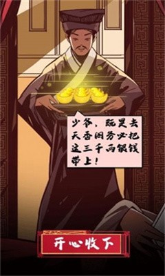 红颜模拟器图2