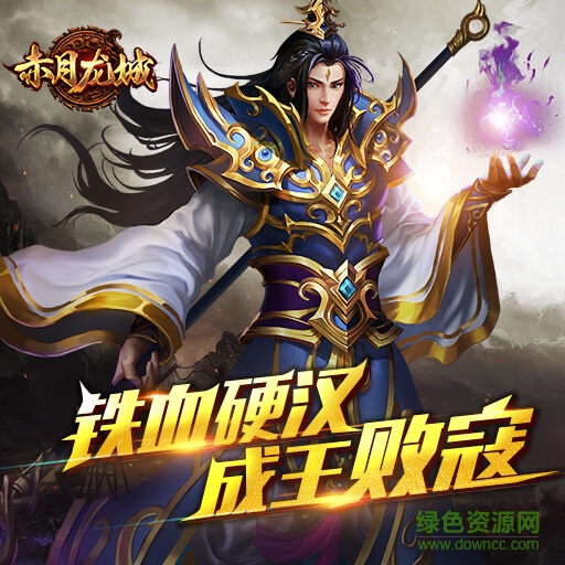 赤月龙城传奇手游图1