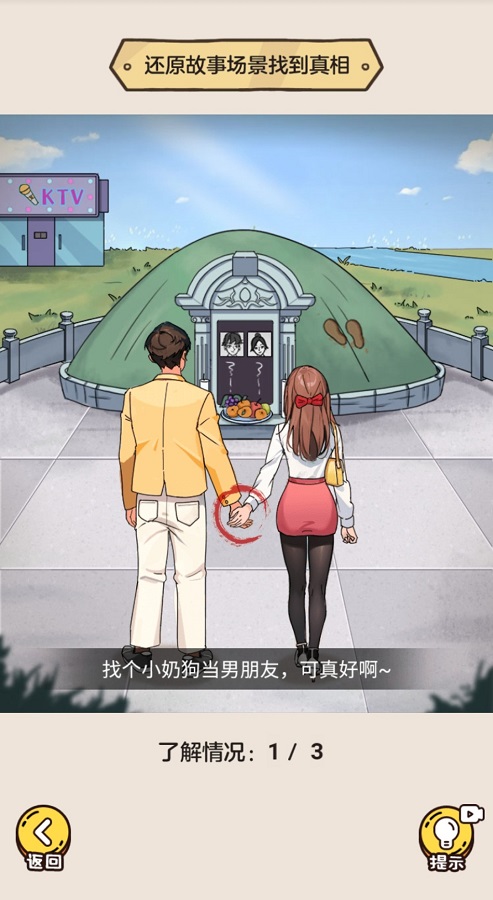 爆笑梗传图1