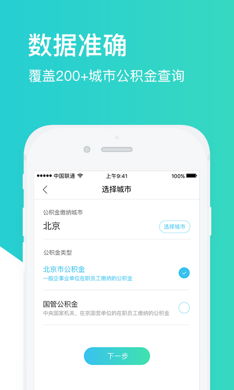 查查公积金图2