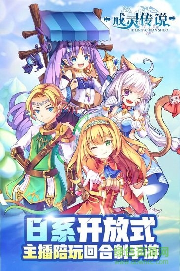 戒灵传说官方图1