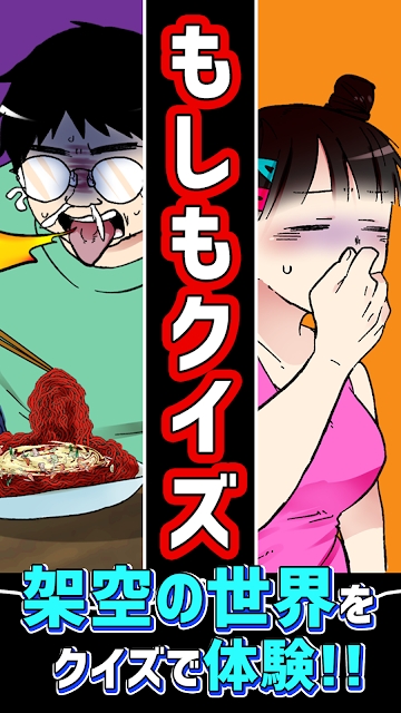 もしもクイズ图1