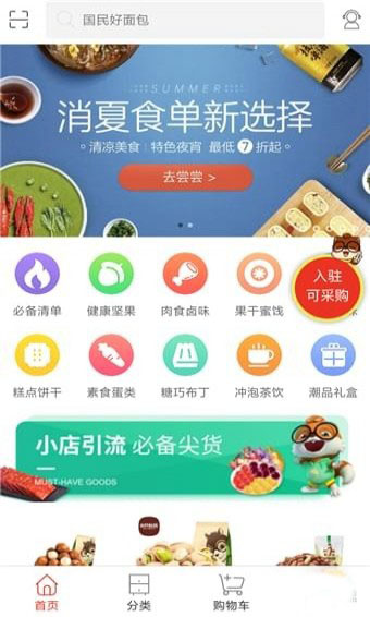 松鼠小店图2