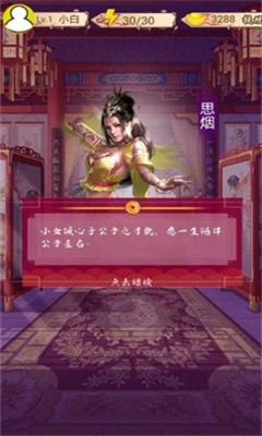 红颜模拟器图1