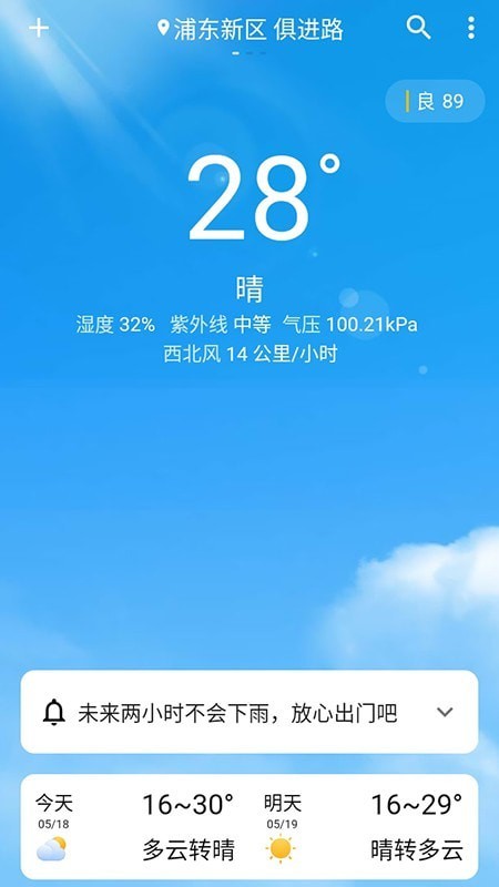 围观天气图2