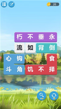 成语连词图4