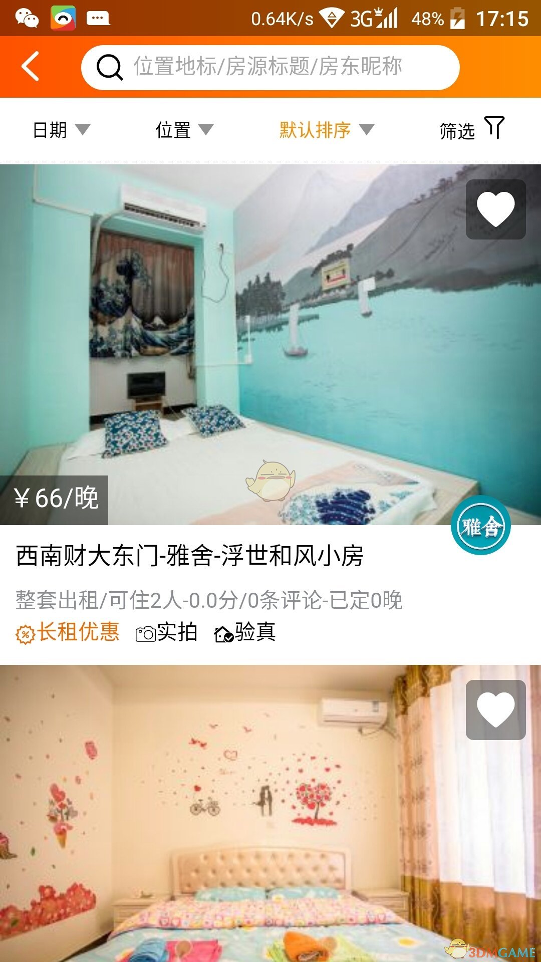 分享家短租图2
