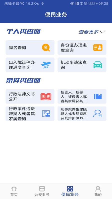 河南警民通图2