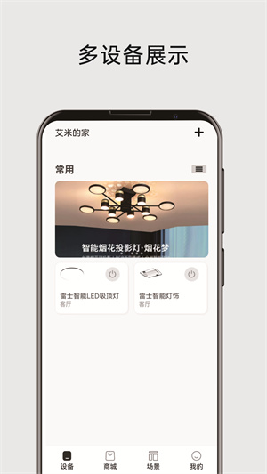 雷士智能照明图1