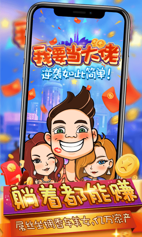 我要当大佬图1