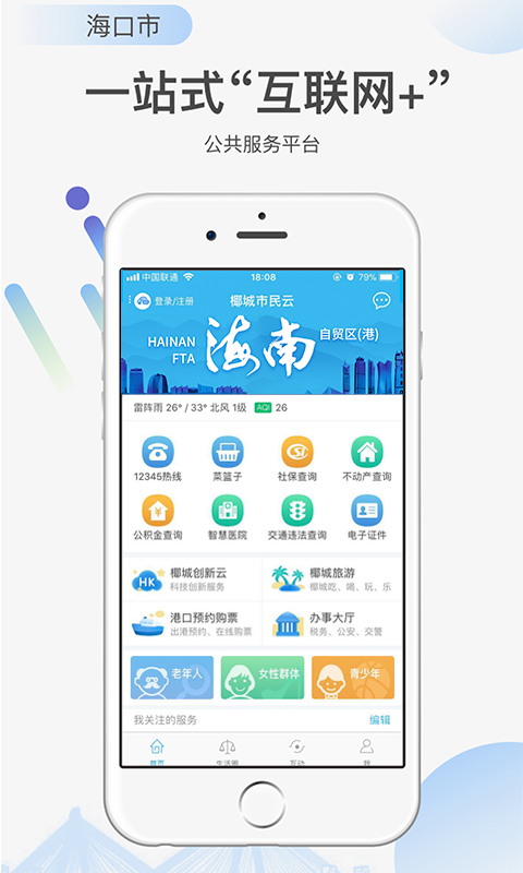 椰城市民云图3