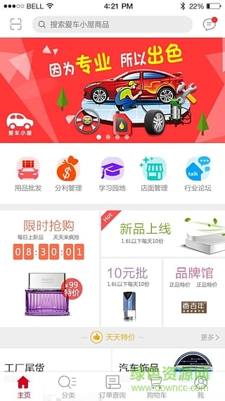 爱车小屋商户版图2
