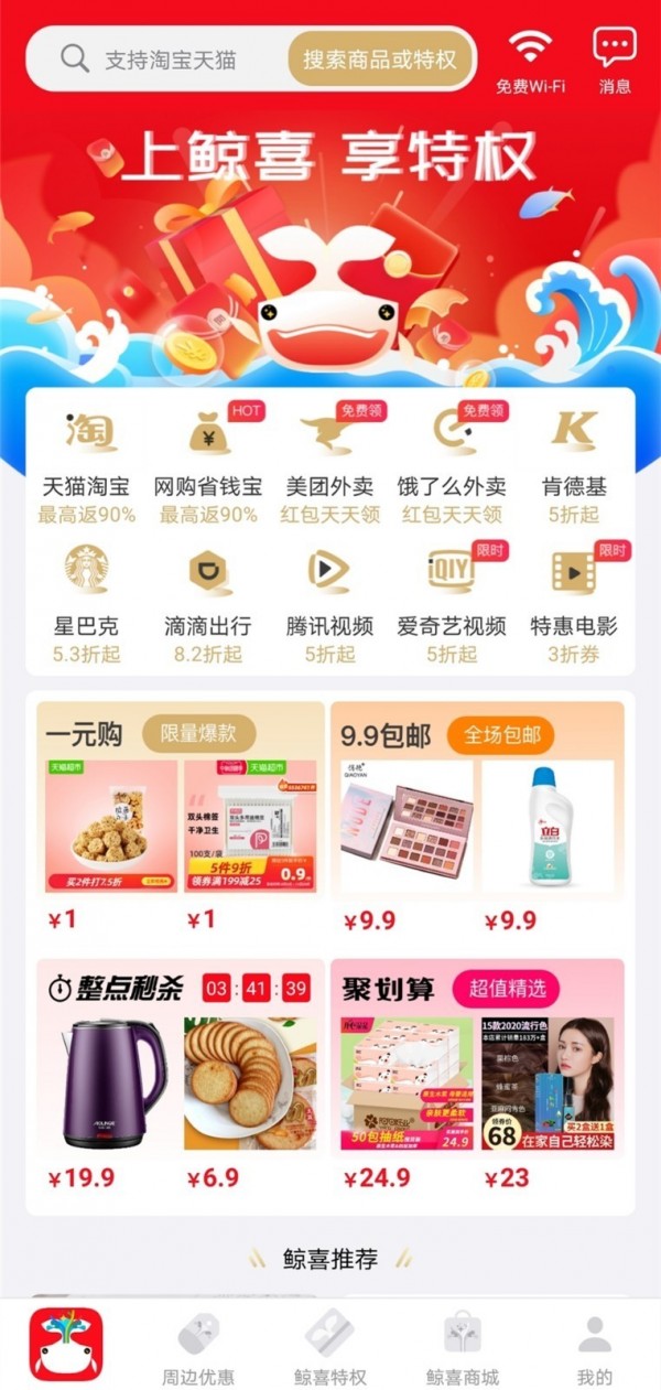 鲸喜生活图3
